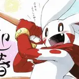 あかばね  じん